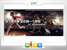 广丰361度——腾讯大运会梦想传递